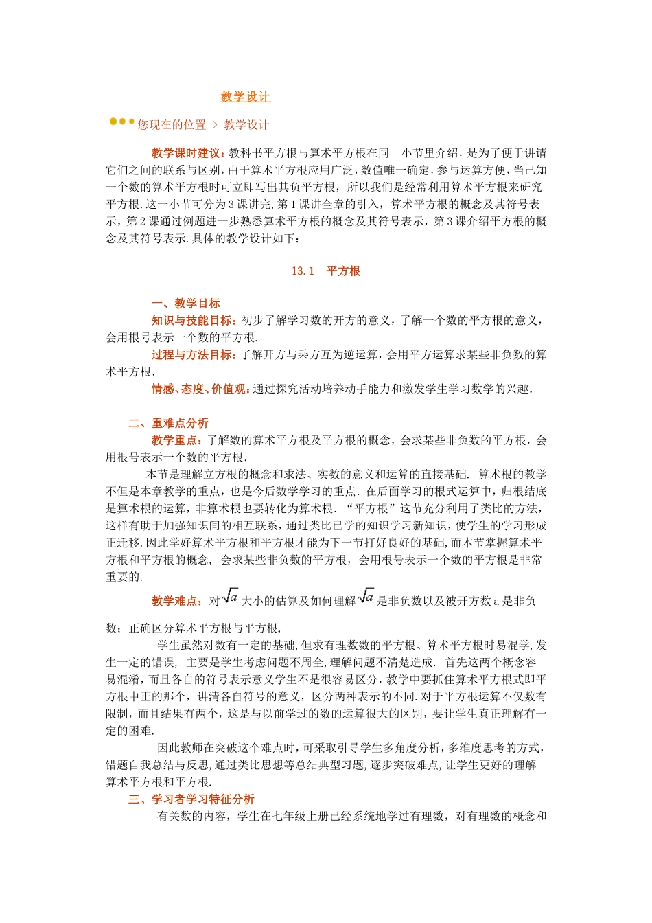 《131平方根》教学设计_第1页