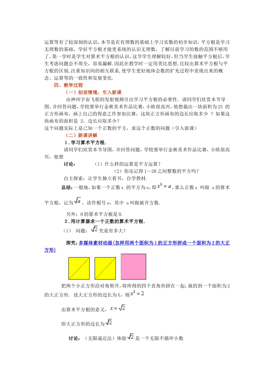 《131平方根》教学设计_第2页