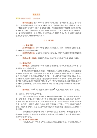 《131平方根》教学设计