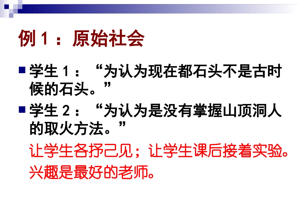 赵亚夫：历史教育的起点与历史课程改革_第3页