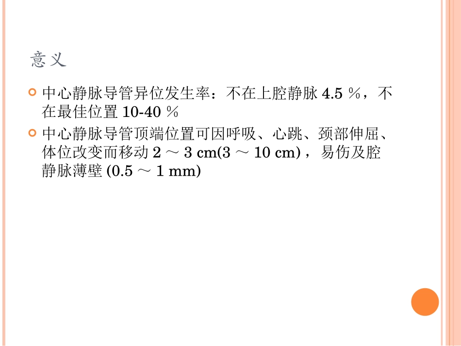 深静脉导管尖端的定位_第2页