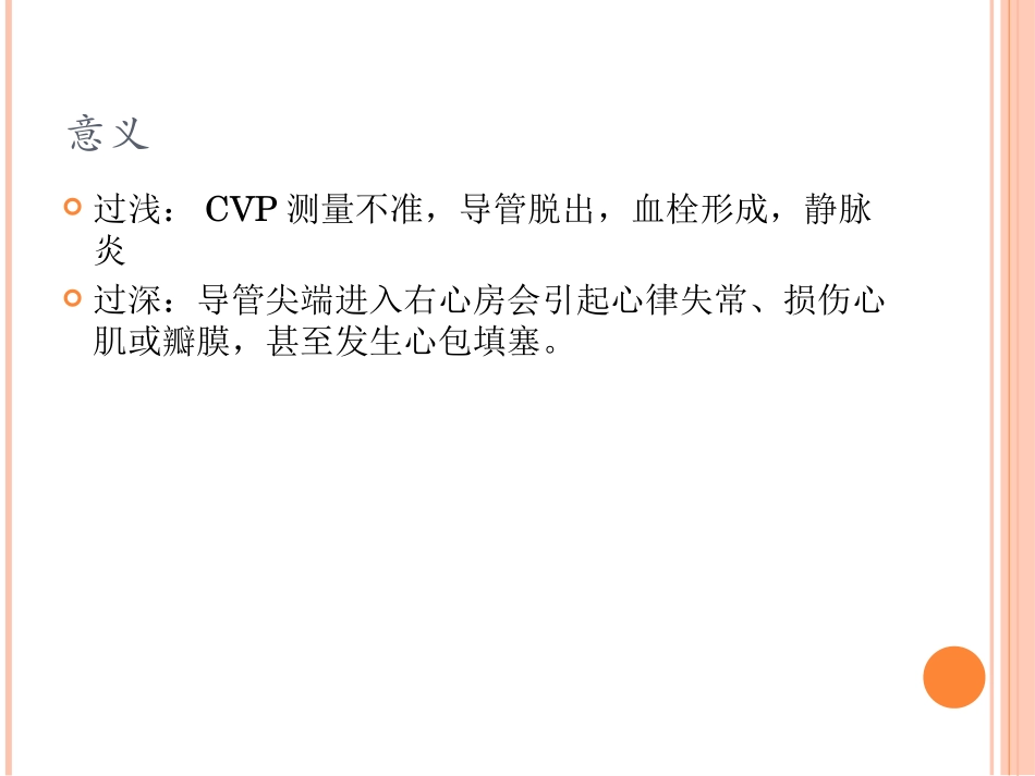 深静脉导管尖端的定位_第3页