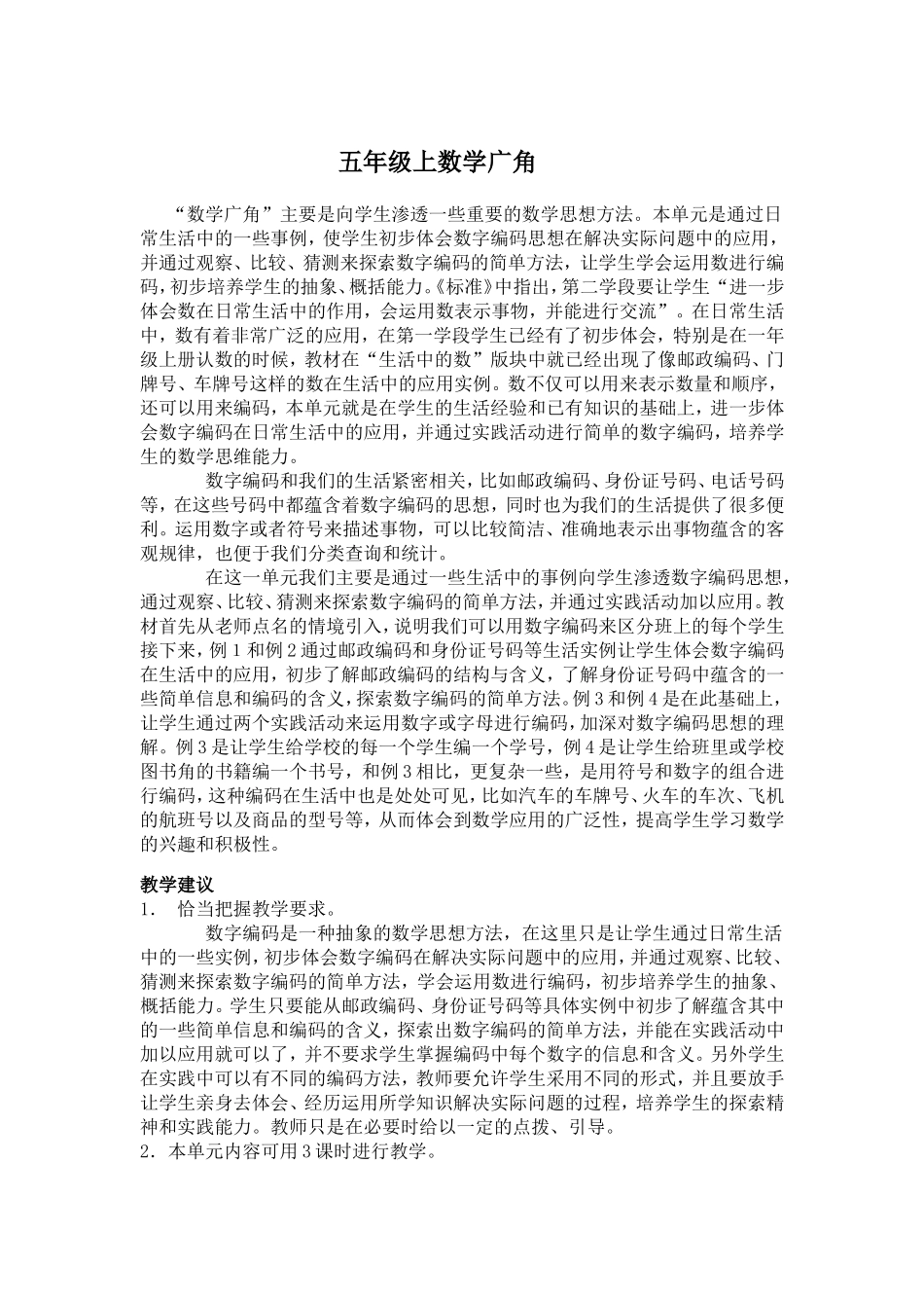 五年级上数学广角_第1页