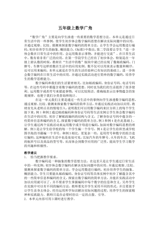 五年级上数学广角