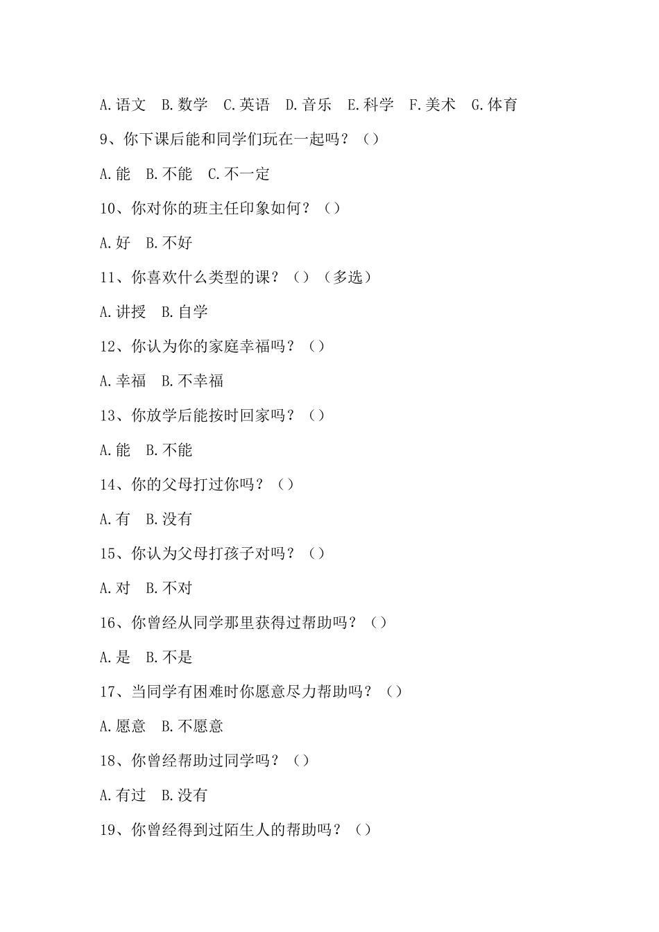 小学生学情调查问卷及分析_第2页