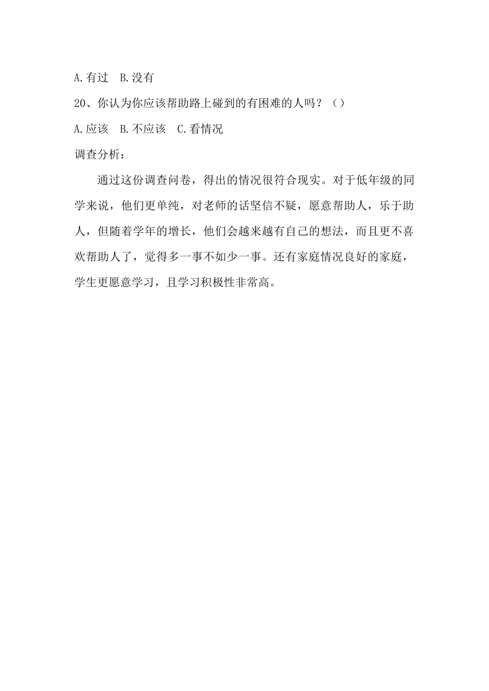 小学生学情调查问卷及分析_第3页