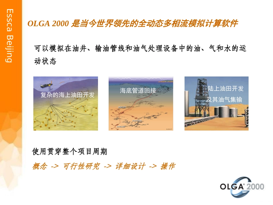 深水油气管道和水下采油树流动保障及OLGA多相流模拟_第2页