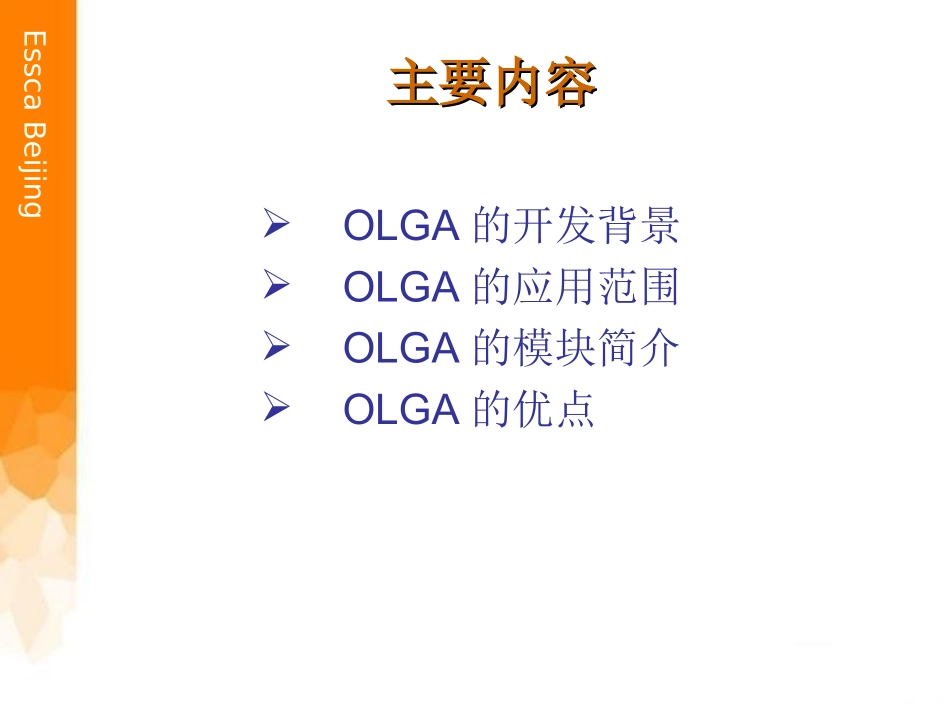 深水油气管道和水下采油树流动保障及OLGA多相流模拟_第3页