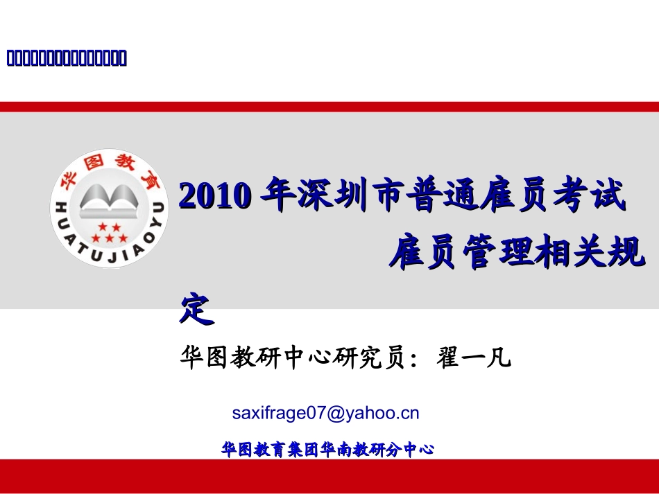 深圳市雇员管理规定_第1页