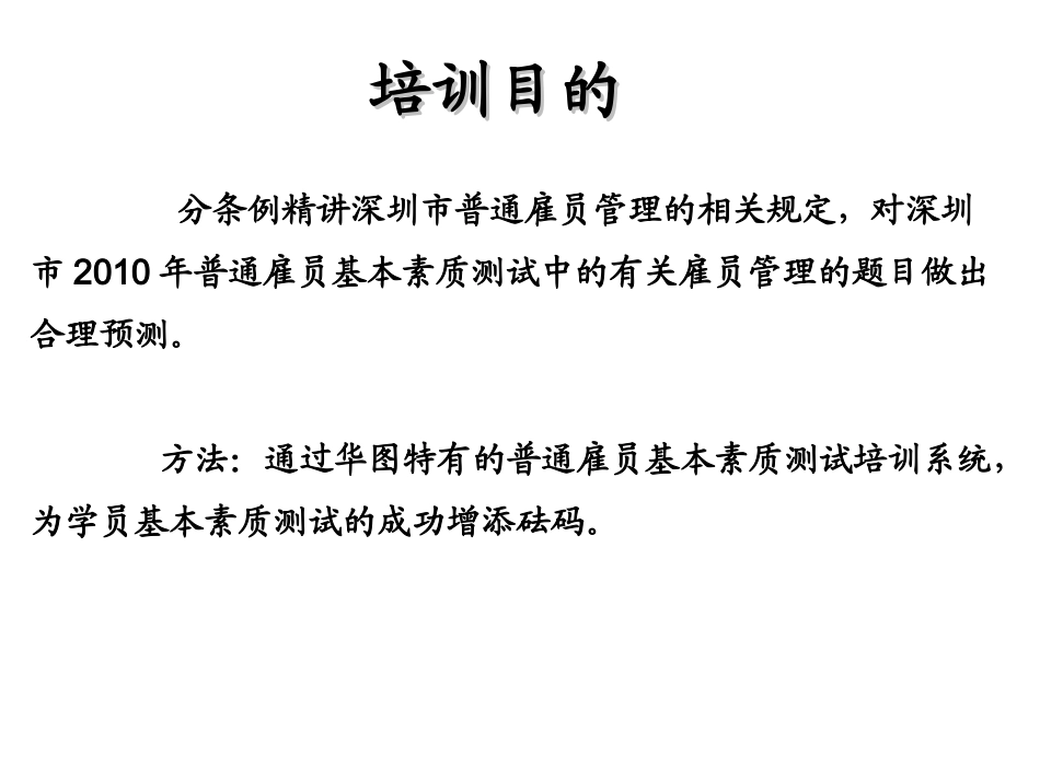 深圳市雇员管理规定_第2页