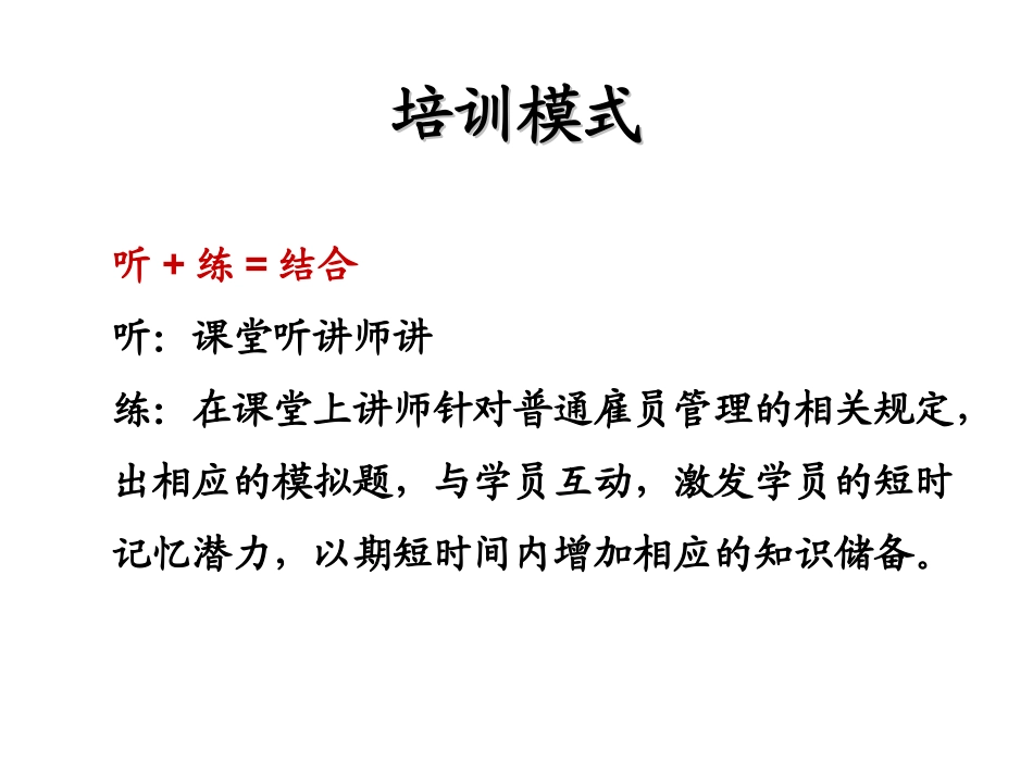 深圳市雇员管理规定_第3页