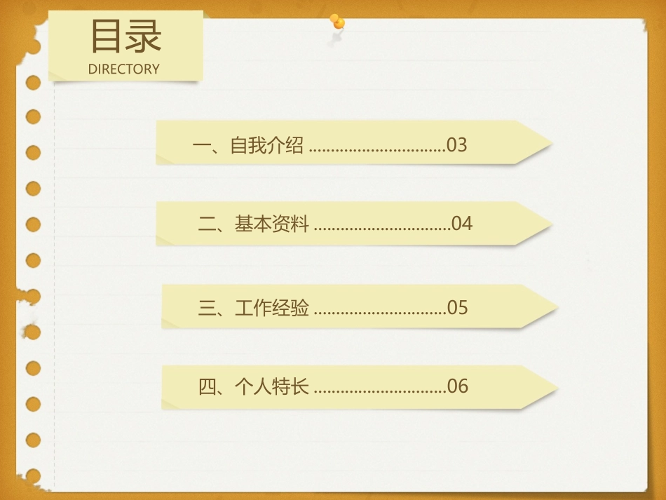 淡黄背景个人简历_第2页