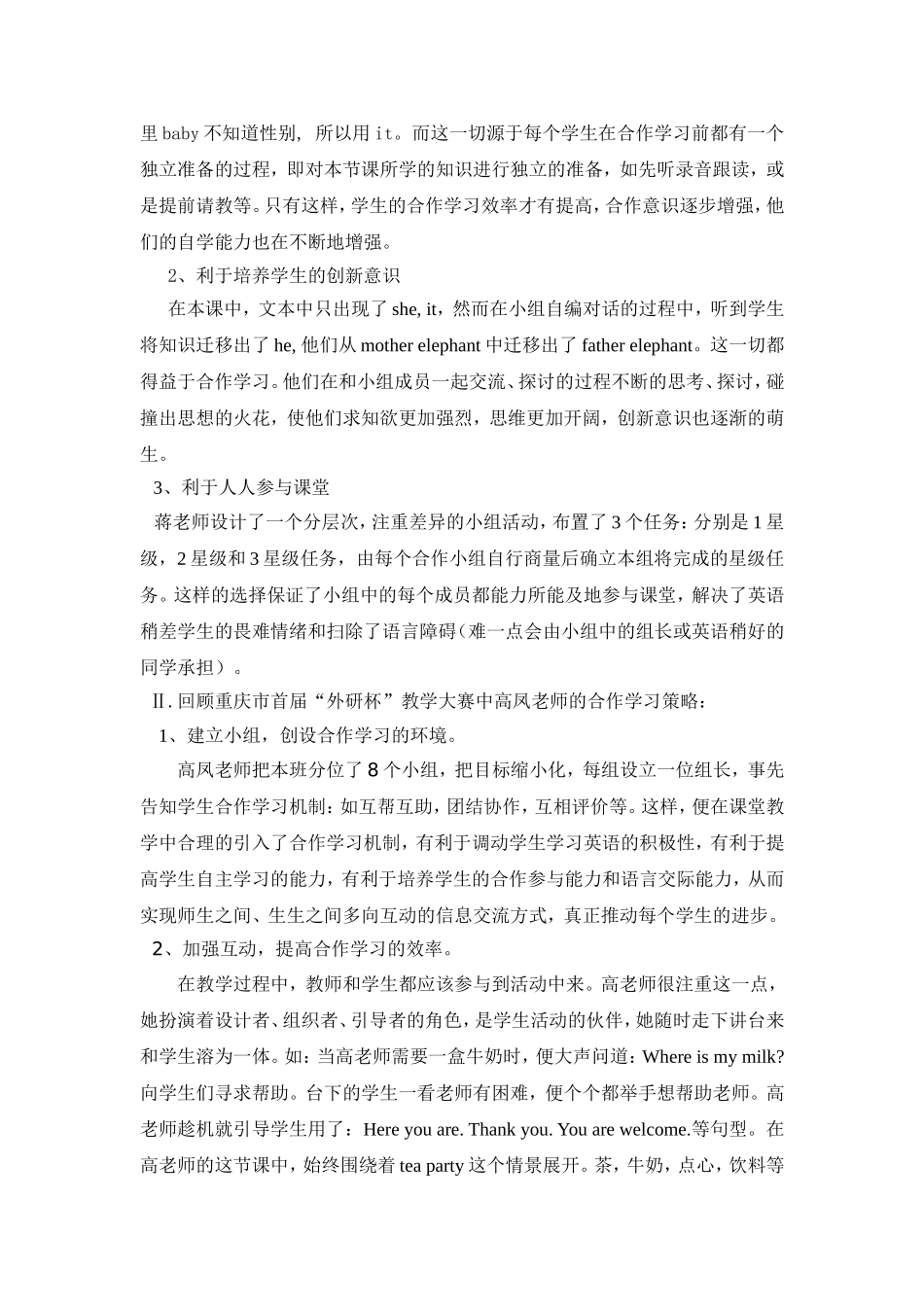 浅谈小学英语教学中的合作学习(赵晋)_第2页