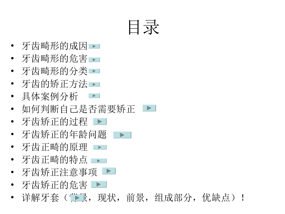 深圳矫正牙齿-口腔医院PPT_第1页