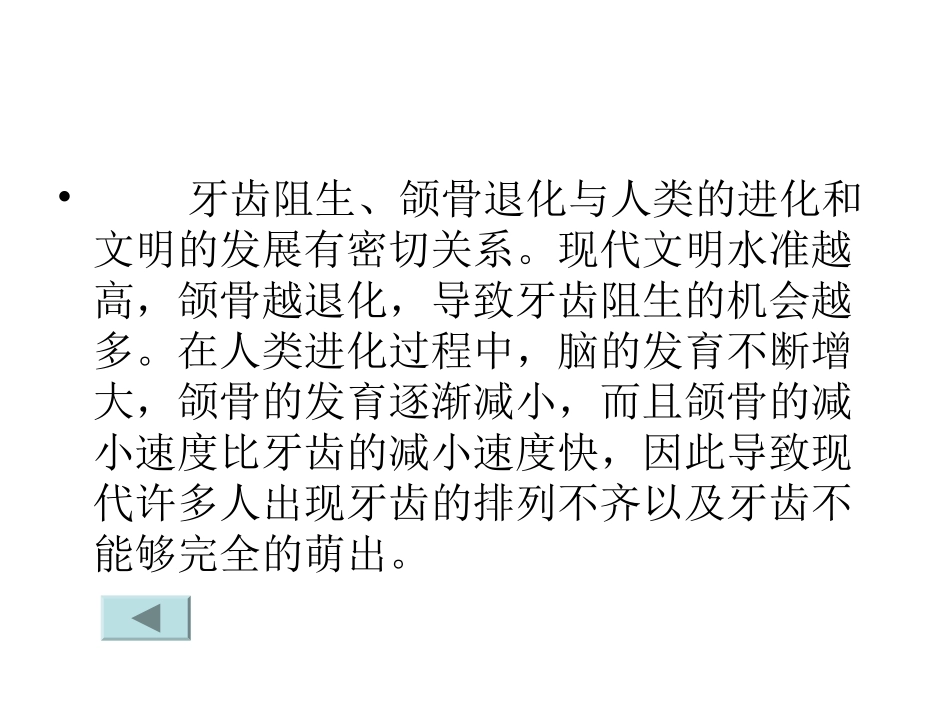 深圳矫正牙齿-口腔医院PPT_第3页