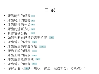 深圳矫正牙齿-口腔医院PPT