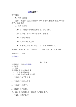 语文园地一第一课时设计