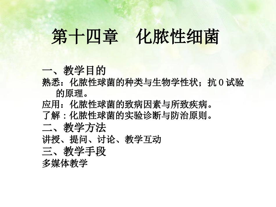淋病奈瑟菌球形_第1页