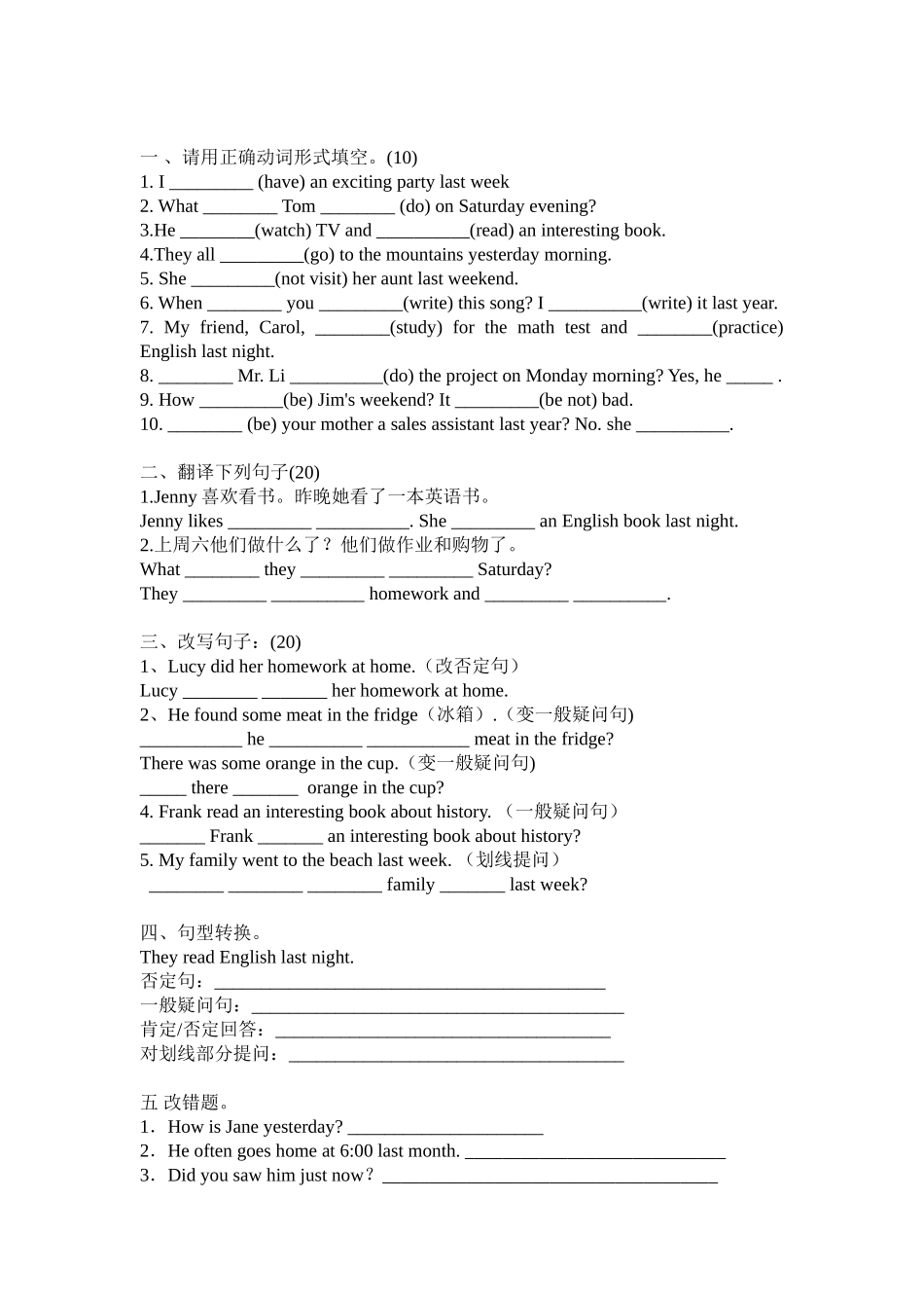 一般过去时练习_第1页