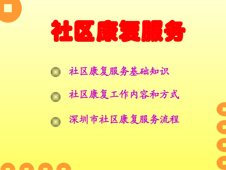 深圳市残疾人康复中心_第2页