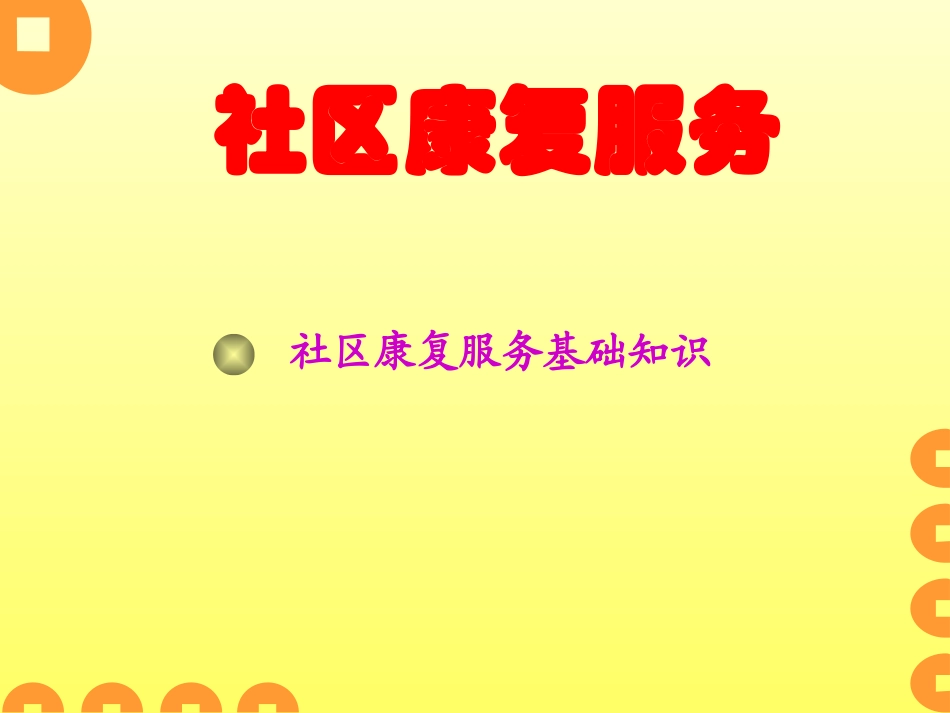 深圳市残疾人康复中心_第3页