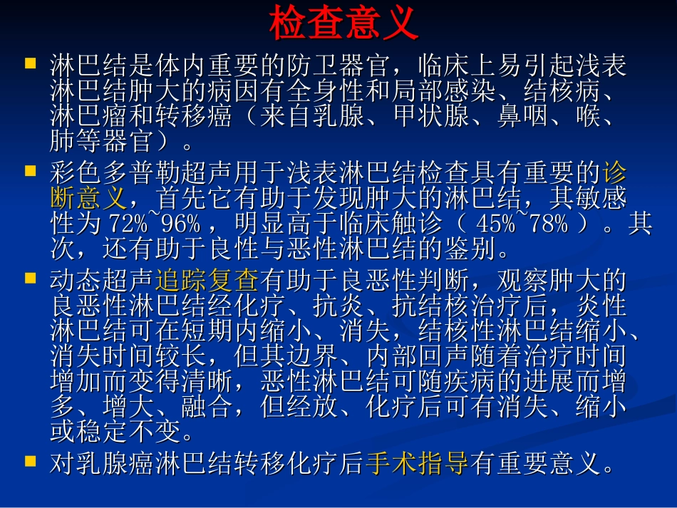 淋巴结超声检查_第2页