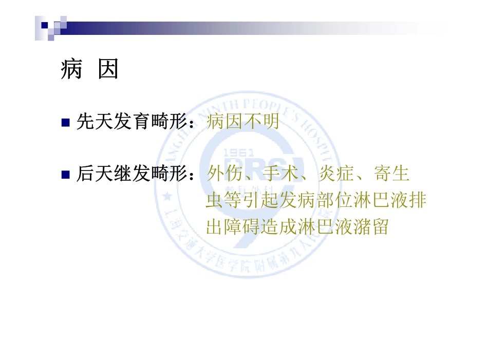 淋巴管瘤(畸形)的诊断和治疗--蒋朝华_第3页