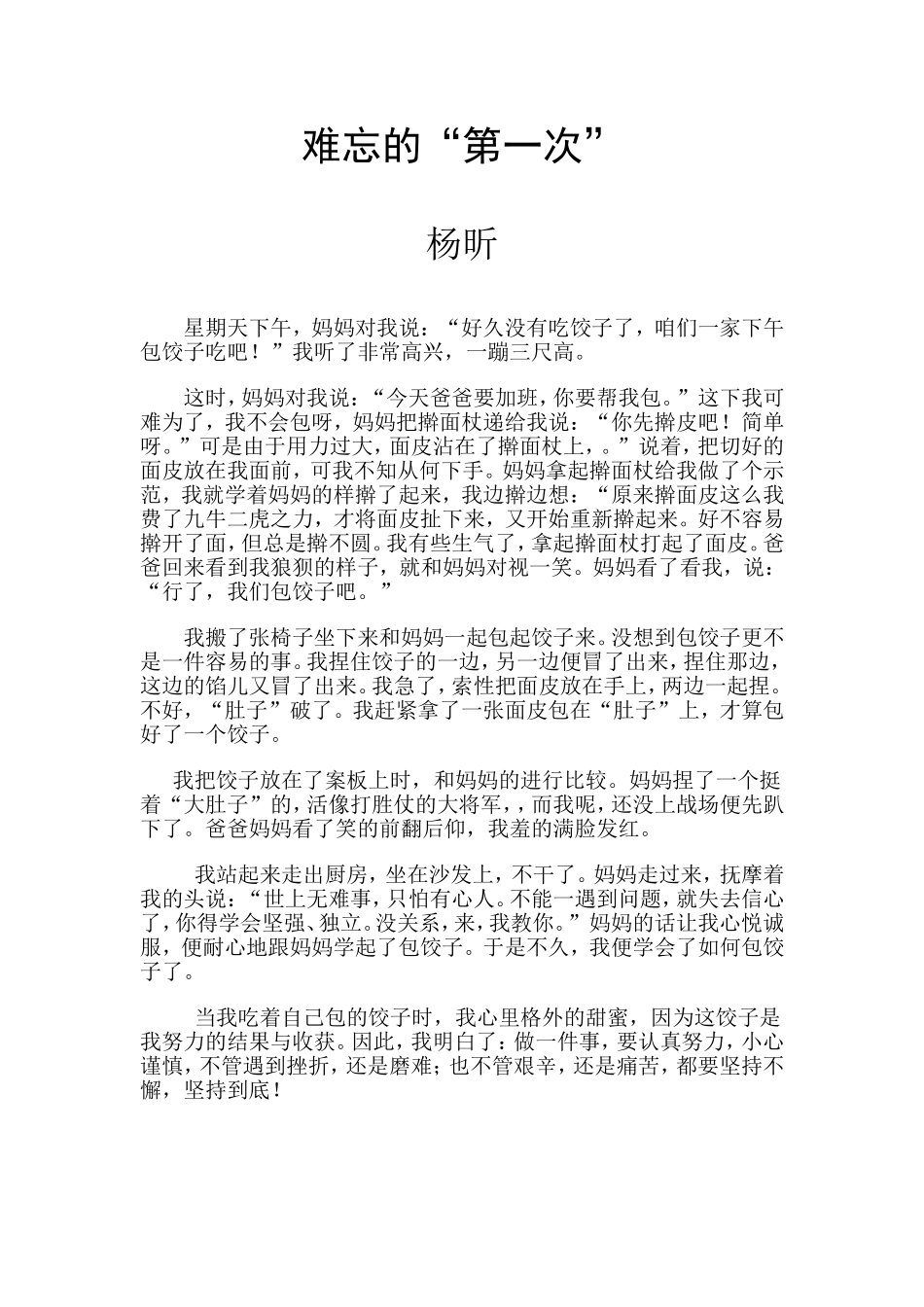 《第一次》学生优秀作文_第2页