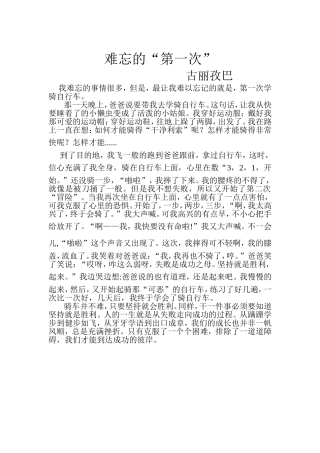 《第一次》学生优秀作文