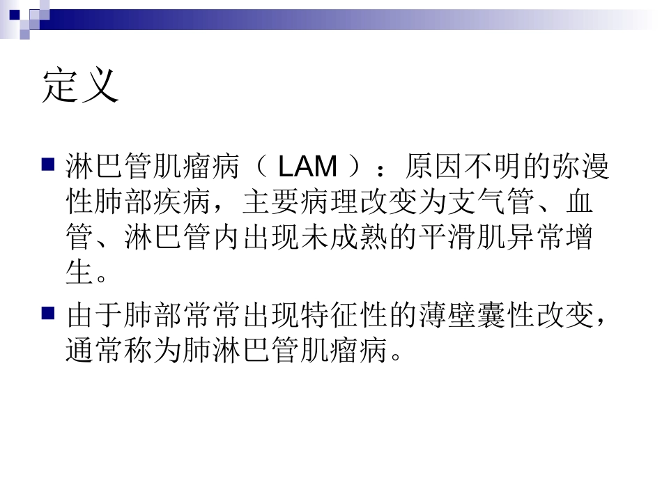 淋巴管肌瘤病_第2页