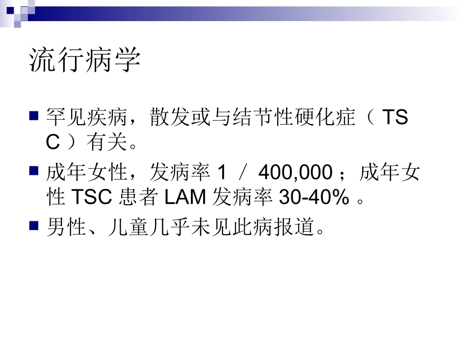 淋巴管肌瘤病_第3页