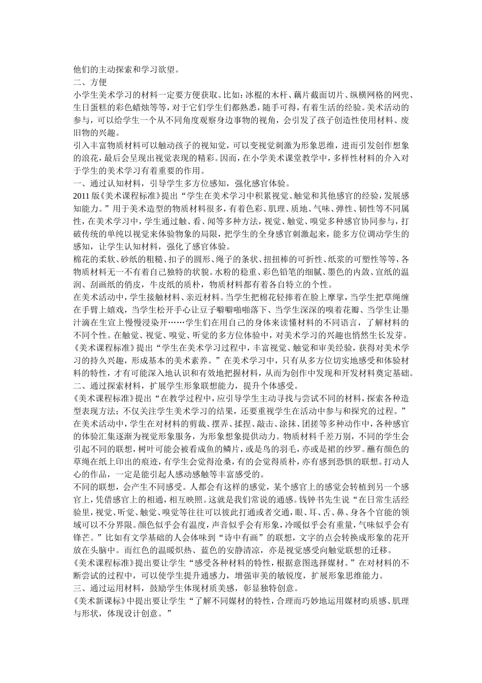 小学美术课堂教学中多样性材料创造性运用的重要性_第2页