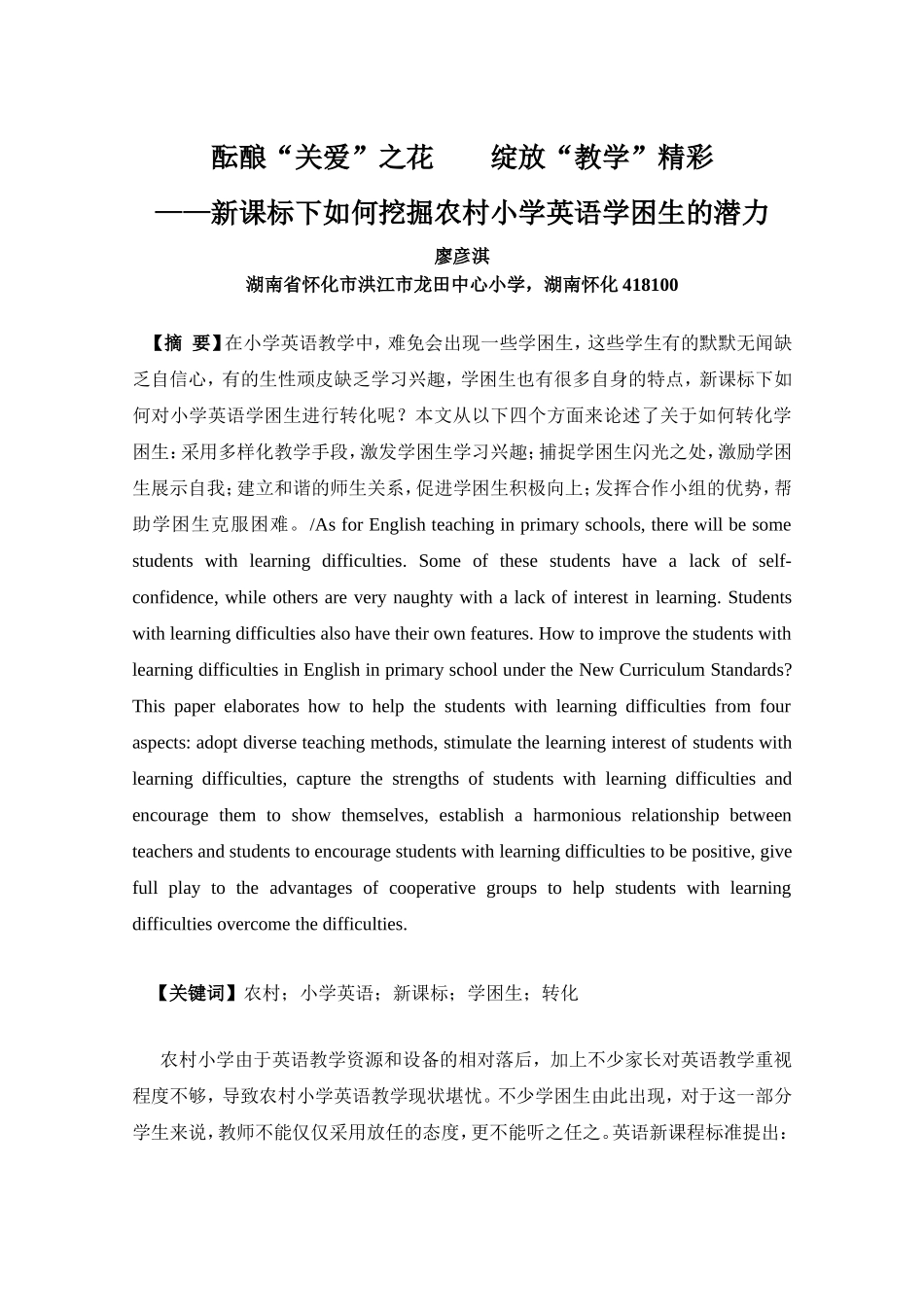 如何挖掘农村小学英语学困生的潜力(1)_第1页