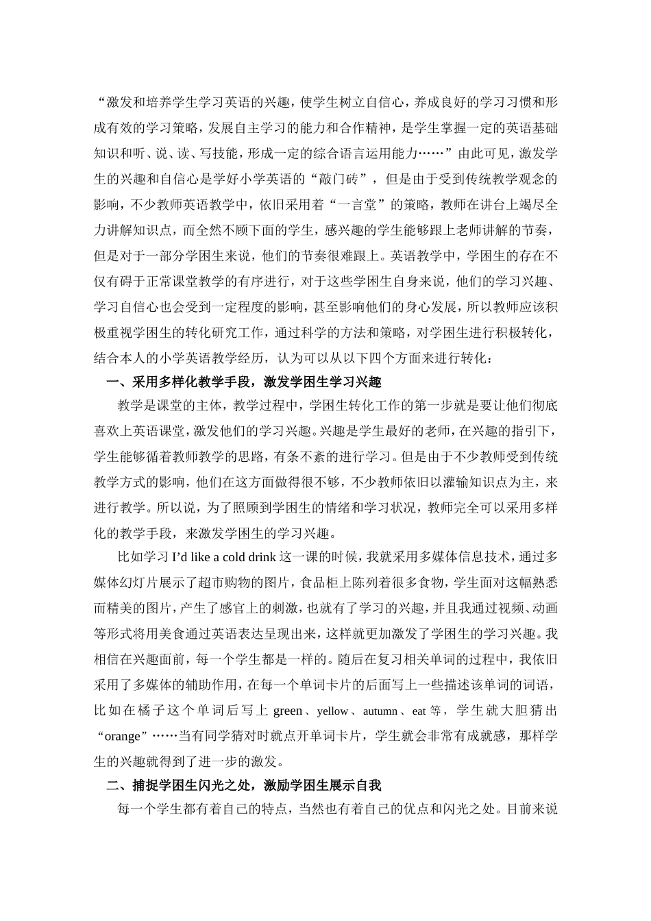 如何挖掘农村小学英语学困生的潜力(1)_第2页