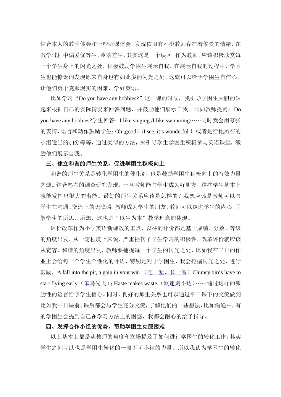 如何挖掘农村小学英语学困生的潜力(1)_第3页