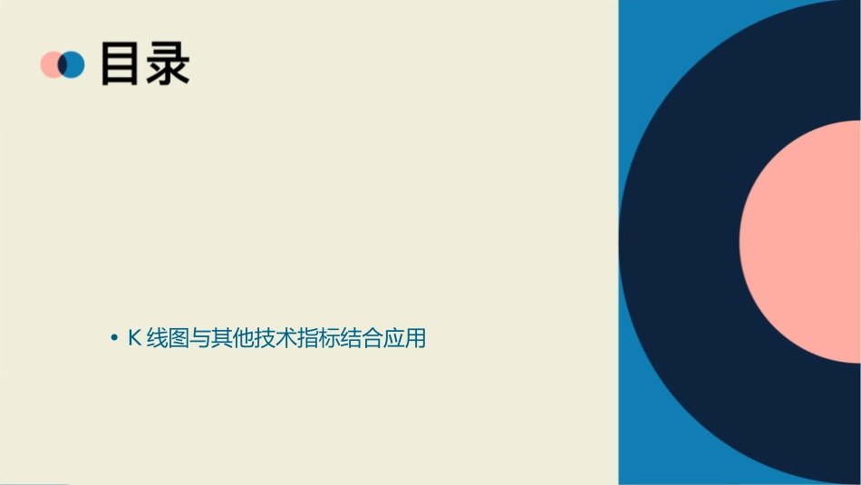 股票各类K线图大全解析通用课件_第2页