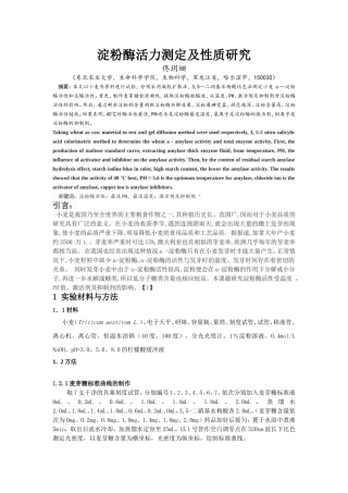 淀粉酶活性测定