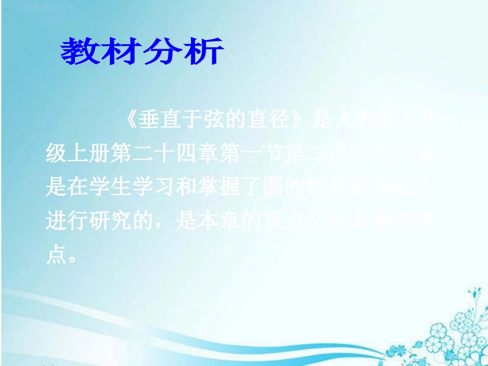 垂直于弦的直径_第3页