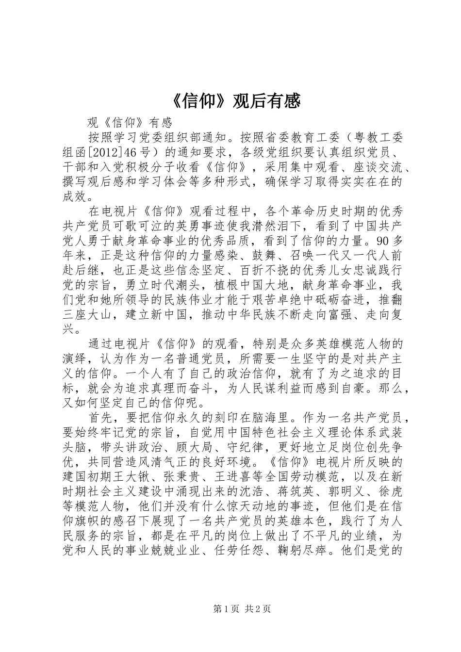 《信仰》观后有感_第1页