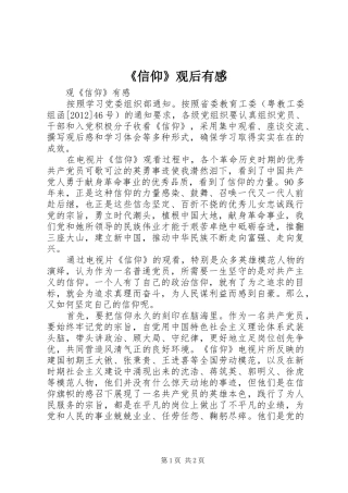 《信仰》观后有感