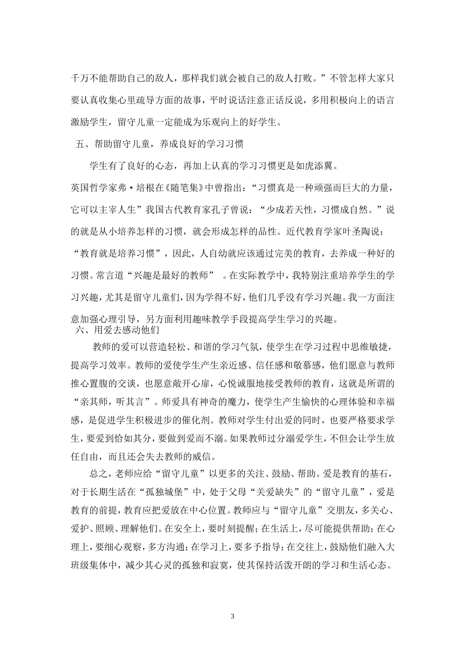 如_何_辅_导_留_守_儿_童_第3页