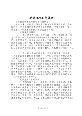 品德合格心得体会