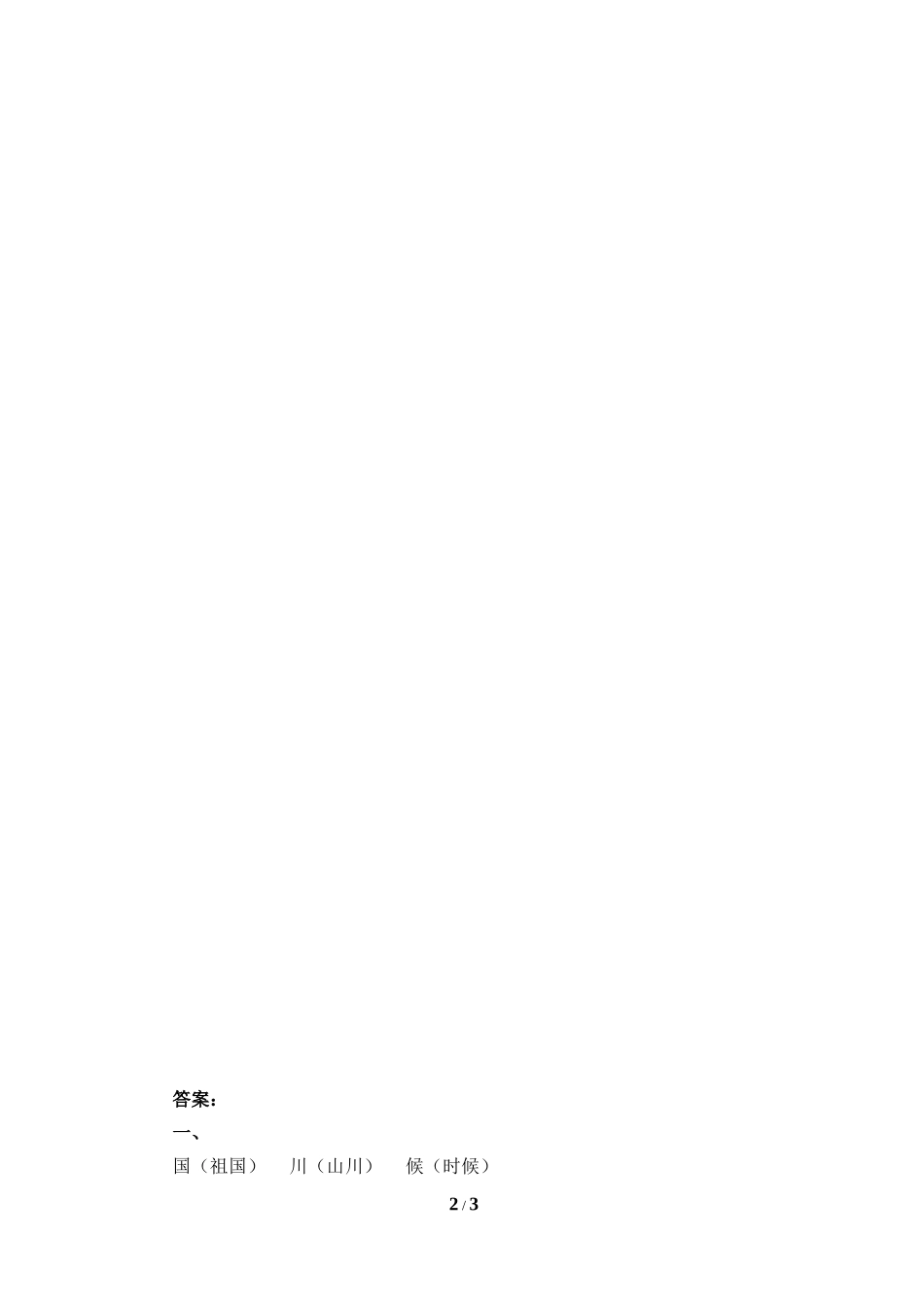 《语文园地四》习题精选_第2页