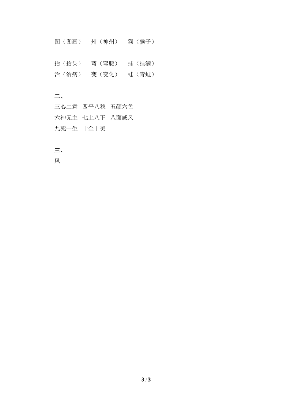 《语文园地四》习题精选_第3页