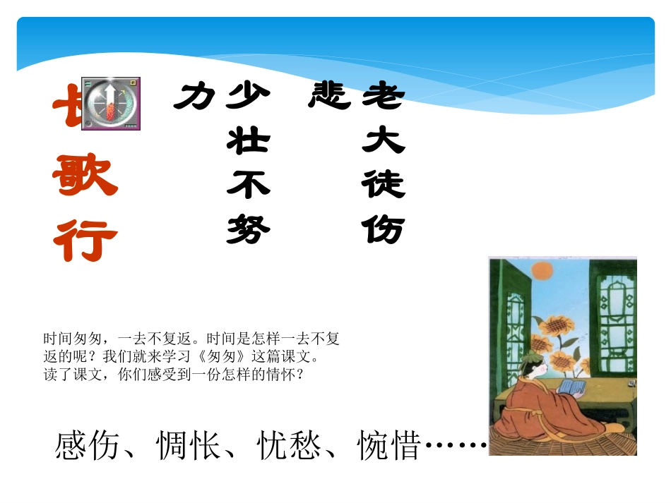 《匆匆》课件_第2页