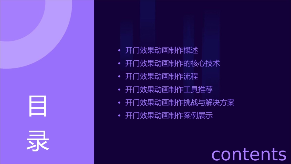 开门效果动态课件_第2页