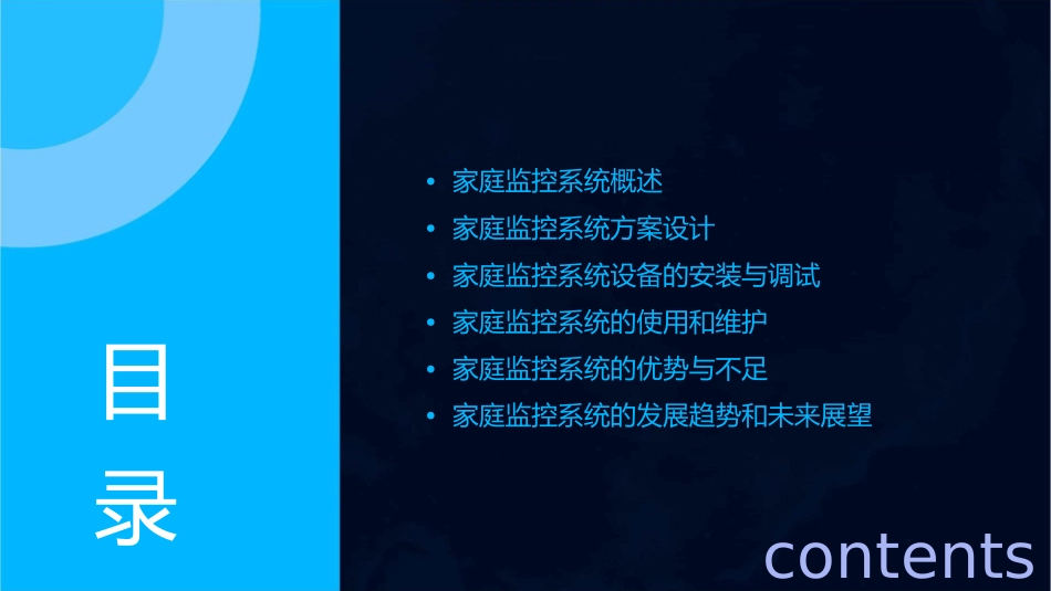 家庭监控系统方案课件_第2页