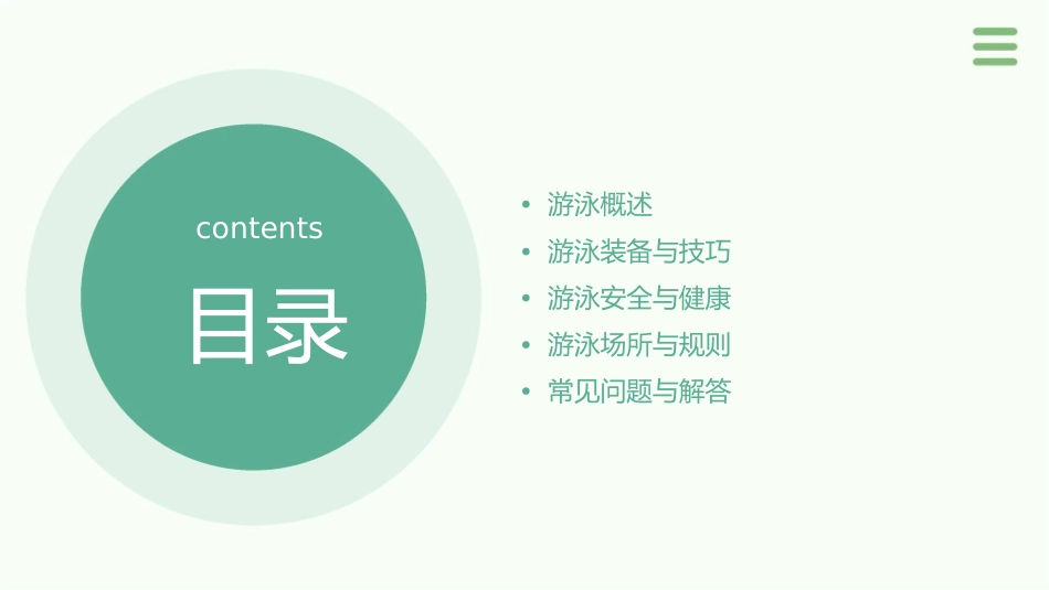 游泳的基础知识课件_第2页