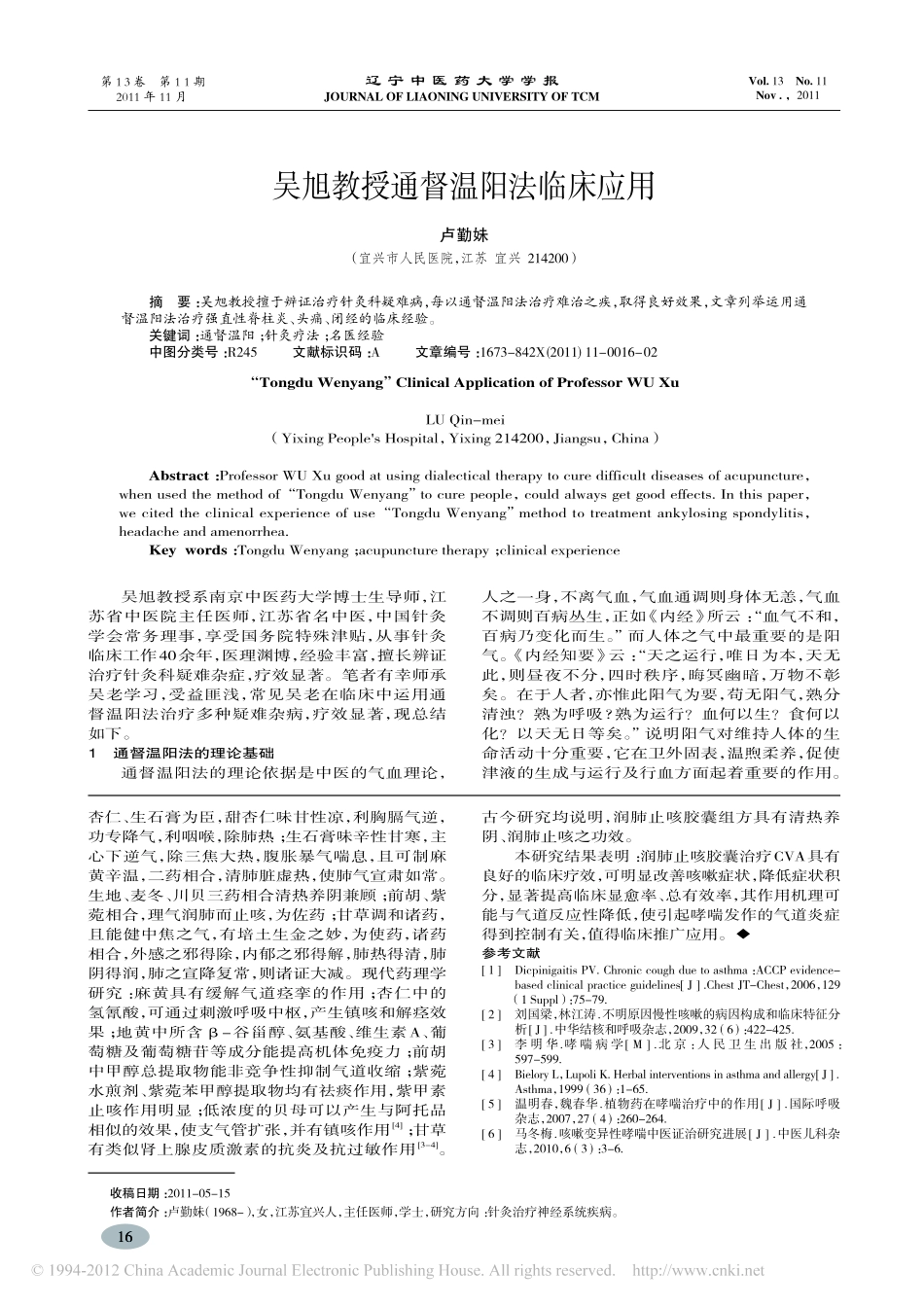 润肺止咳胶囊治疗咳嗽变异性哮喘临床观察_张燕萍_第3页