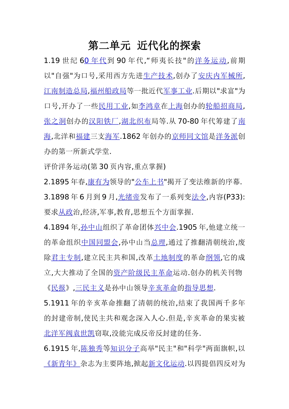 近代化的探索_第1页